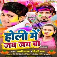 Holi Me Jay Jay Ba (Lucky Raja, Shilpi Raj)