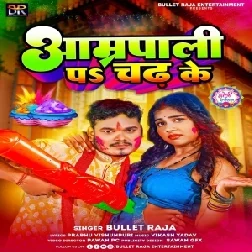 Amrapali Pa Chadh Ke (Bullet Raja)