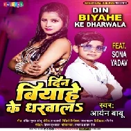 Din Biyahe Ke Dharwala (Aryan Babu)