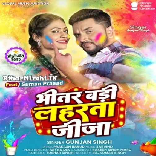 Bhitar Badi Laharata Jija (Gunjan Singh)