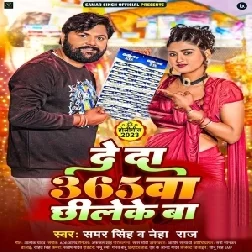 De Da 365 Wa Chhileke Ba (Samar Singh, Neha Raj)