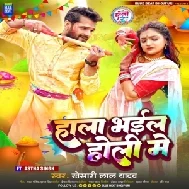 Hala Bhail Holi Me (Khesari Lal Yadav)