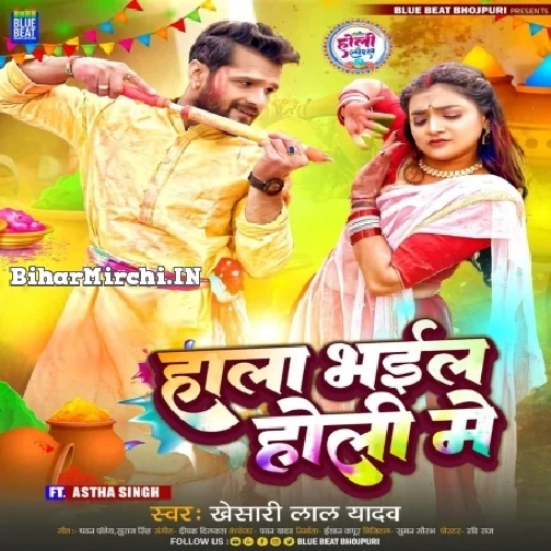 Hala Bhail Holi Me (Khesari Lal Yadav)