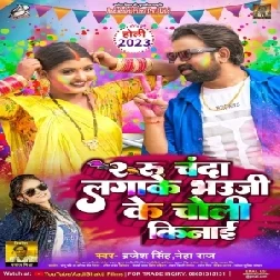 2 Rupya Chanda Lagake Bhauji Ke Choli Kinai (Brajesh Singh, Neha Raj)