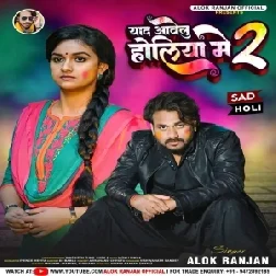 Yaad Aawelu Holiya Me 2 (Alok Ranjan)