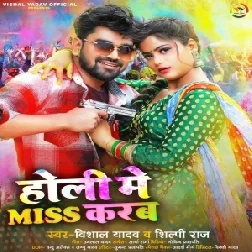 Holi Me Miss Karab (Vishal Yadav, Shilpi Raj)