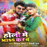 Holi Me Miss Karab (Vishal Yadav, Shilpi Raj)