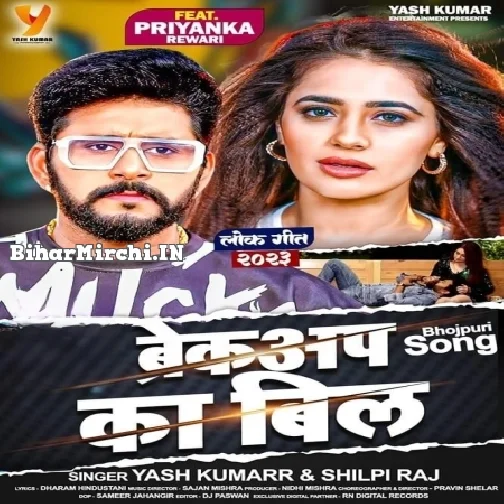 Breakup Ka Bil (Yash Mishra, Shilpi Raj)