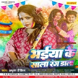 Bhaiya Ke Sala Rang Dale (Amrita Dixit)