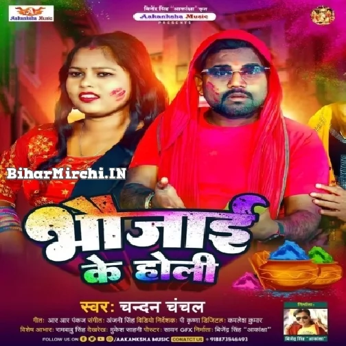 Bhaujai Ke Holi (Chandan Chanchal)