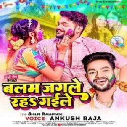 Balam Jagle Rah Gaile (Ankush Raja) 