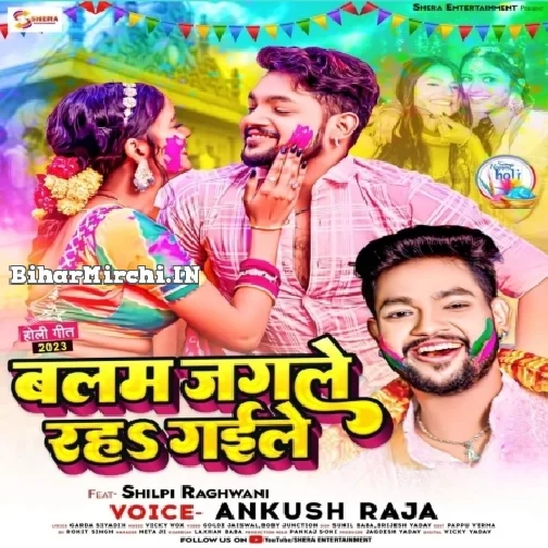 Balam Jagle Rah Gaile (Ankush Raja) 