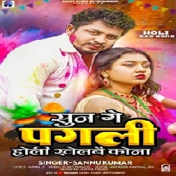 Sun Ge Pagli Tora Bina Holi Khelboo Kona (Sannu Kumar , Khushbu Tiwari Kt)