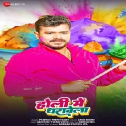 Chadhal Fagun Man Bhail Ba Tabahi (Pramod Premi Yadav)