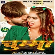 Chumma (Tufani Lal Yadav, Sonam Sharma)