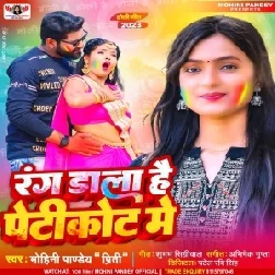 Rang Dala Hai Petikot Me (Mohini Pandey)