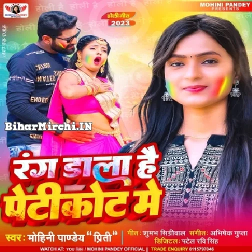 Rang Dala Hai Petikot Me (Mohini Pandey)