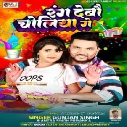 Rang Debau Choliya Ge (Gunjan Singh, Antra Singh Priyanka)