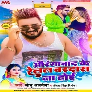 Aurangabad Ke Relal Bardas Na Hoi (Monu Albela, Antra Singh Priyanka)