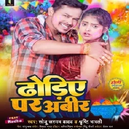 Dhodiye Par Abeer (Sonu Sargam Yadav)