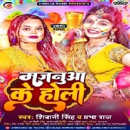 Majanua Ke Holi (Shivani Singh, Prabha Raj)