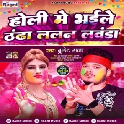 Holi Me Bhaile Thandha Lalan Lawanda (Bullet Raja)