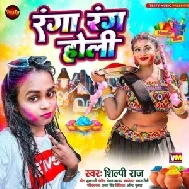 Ranga Rang Holi (Shilpi Raj)