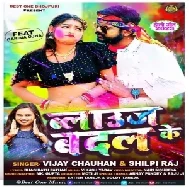 Balause Badal Ke (Vijay Chauhan, Shilpi Raj) 