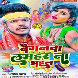 Baiganwa Lamhar Na Bhail (Amit Patel)