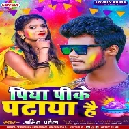 Piya Pike Pataya Hai (Amit Patel)