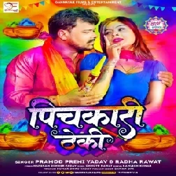 Pichkari Theki (Pramod Premi Yadav, Radha Rawat)