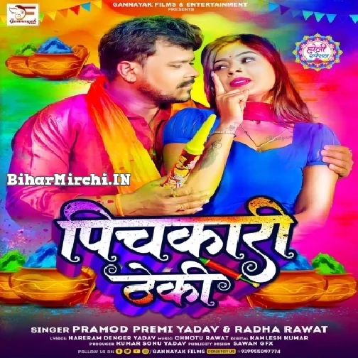 Pichkari Theki (Pramod Premi Yadav, Radha Rawat)