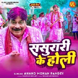 Sasurari Ke Holi (Anand Mohan Pandey)