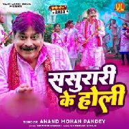 Sasurari Ke Holi (Anand Mohan Pandey)