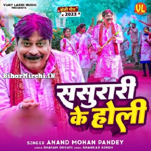 Sasurari Ke Holi (Anand Mohan Pandey)