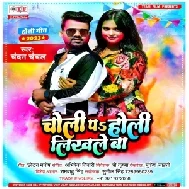 Choli Pa Holi Likhle Ba (Chandan Chanchal)