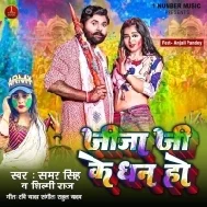 Holi Me Hawale Ka Da Jija Ji Ke Dhan Ho