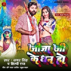 Jija Ji Ke Dhan Ho (Samar Singh, Shilpi Raj) 