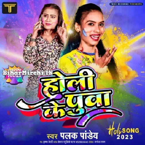 Holi Ke Puwa (Palak Pandey)