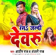 Ranga Jaldi Dewaru (Ashish Raj, Anjali Raj)