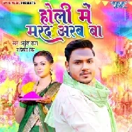 Holi Me Marad Arab Ba (Ankush Raja, Priyanka Singh)