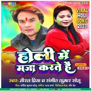 Aawa Na Holi Me Maja Karte Hai