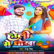 Holi Me Dhokha (Appu Singh, Neha Raj)