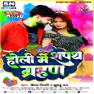 Holi Me Sapath Grahan (Deepak Tiwari, Khushboo Raj)