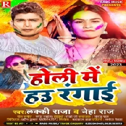 Holi Me Hau Rangai (Lucky Raja, Neha Raj)