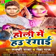 Holi Me Hau Rangai (Lucky Raja, Neha Raj)