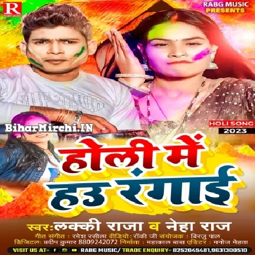 Holi Me Hau Rangai (Lucky Raja, Neha Raj)