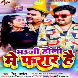 Bhauji Holi Me Farar Hai (Mithu Marshal)