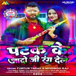 Patak Ke Jado Ji Rang Dele (Tuntun Yadav, Khushboo Raj)