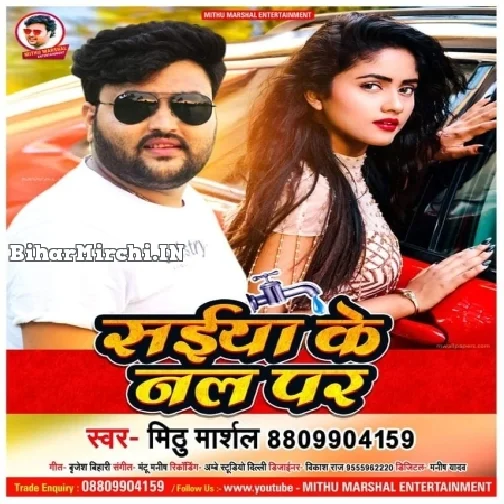 Saiya Ke Nal Par (Mithu Marshal)